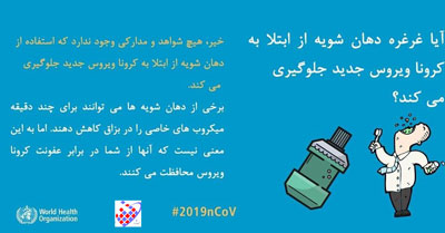 باورهای غلط در مورد کرونا ویروس6